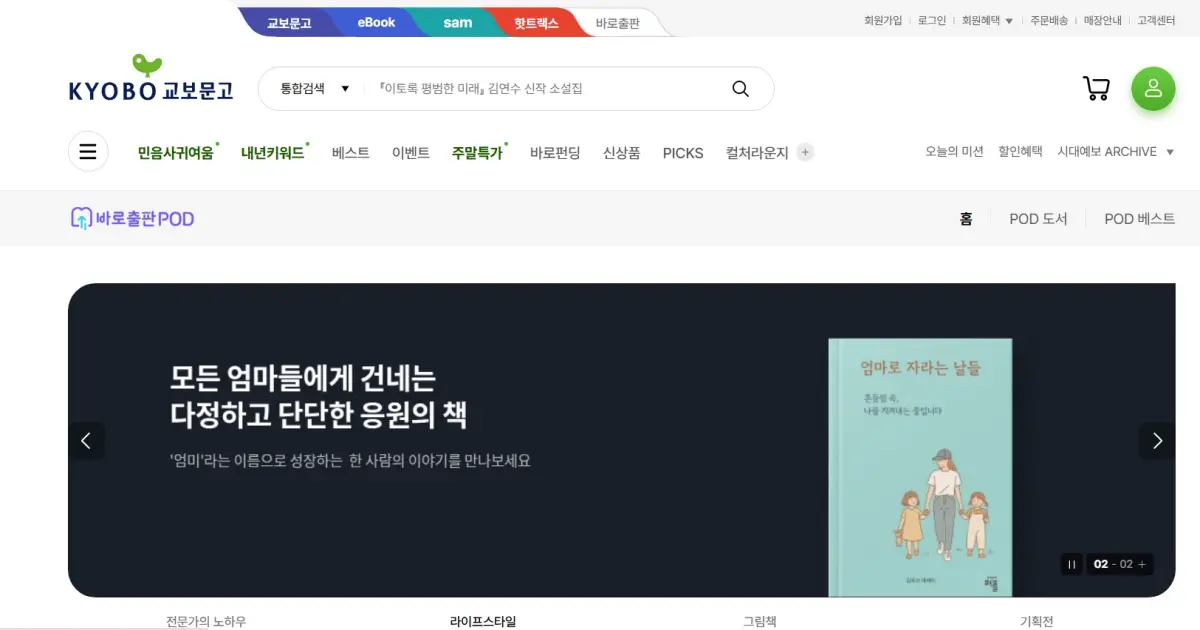 교보문고 퍼플 이미지
